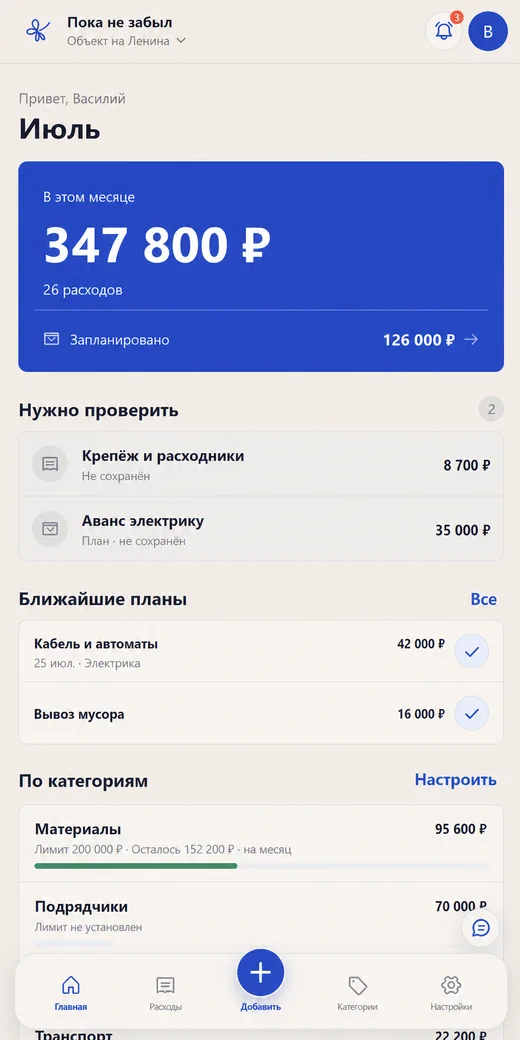 Расходы рабочего пространства в приложении