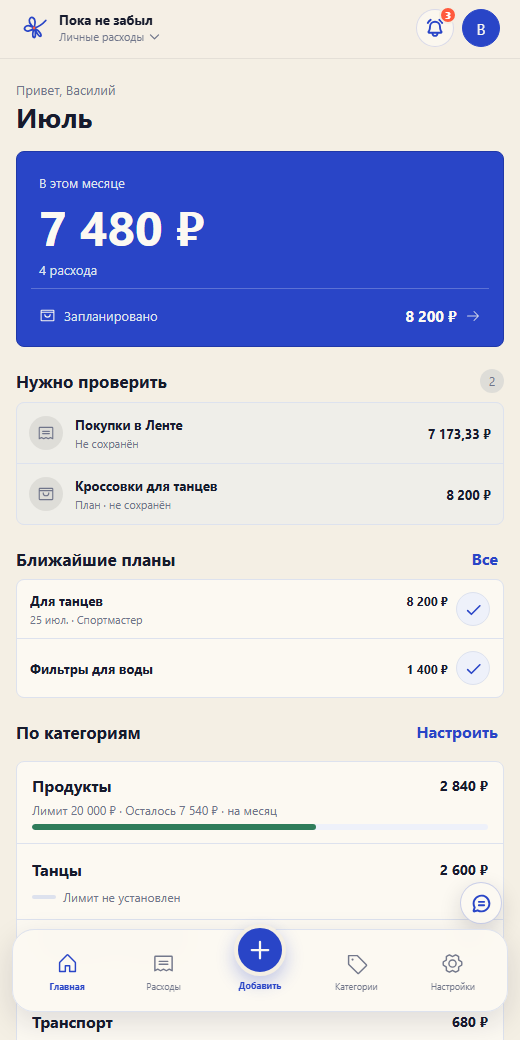 Главный экран приложения с расходами, планами и лимитами