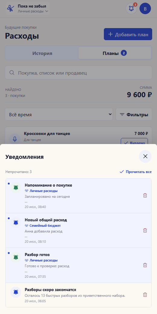 Единый список уведомлений из личного и семейного пространства