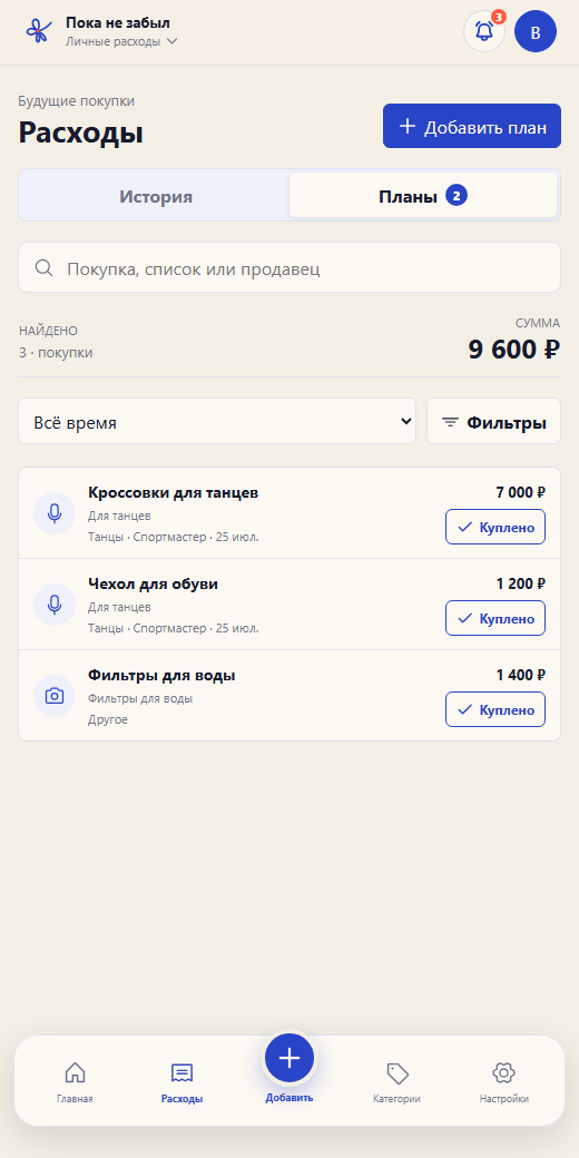 Экран планов покупок со списками, суммами и датами
