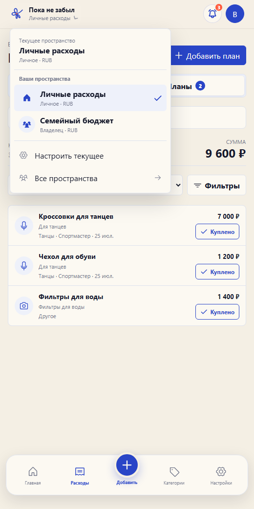 Меню личного и семейного пространства